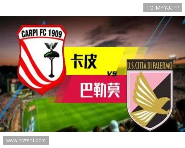 卡皮与巴勒莫的对决解析：谁能在这场较量中脱颖而出